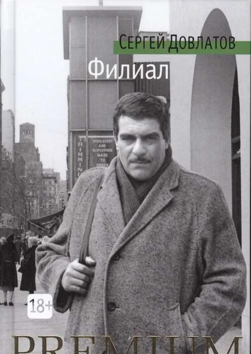 Обложка книги «Филиал»