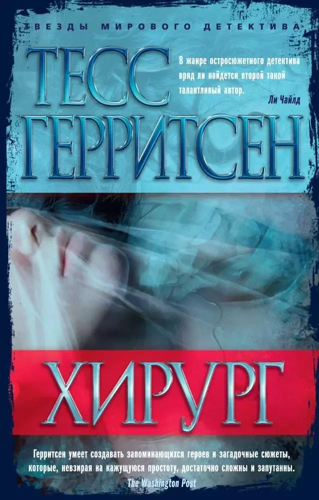 Обложка книги «Хирург»