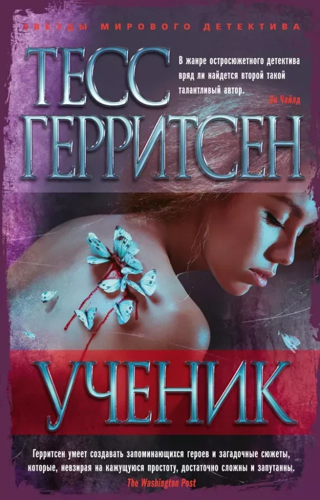 Обложка книги «УЧЕНИК»