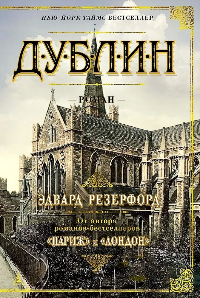 Обложка книги «Дублин»