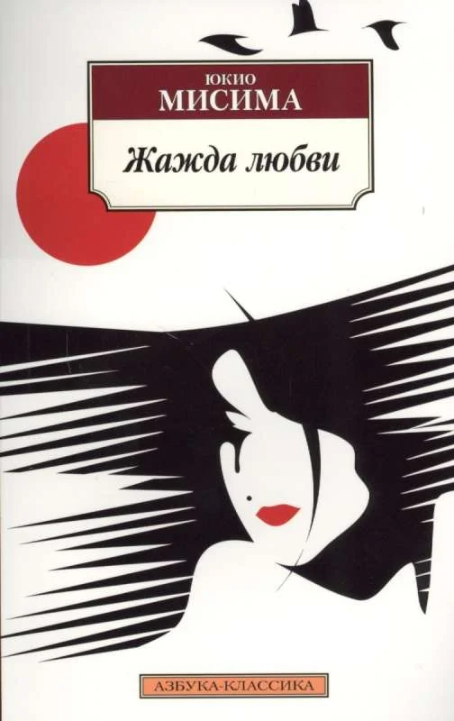 Обложка книги «Жажда»