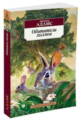 Обложка книги «Обитатели холмов»