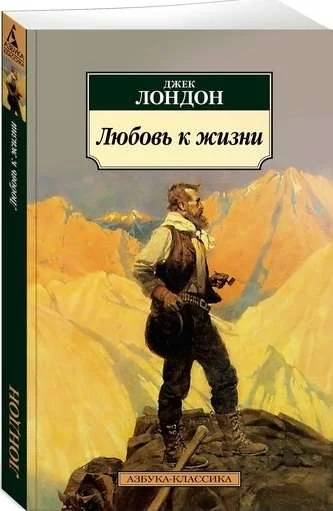 Обложка книги «Любовь к жизни»