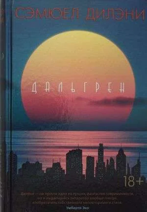 Обложка книги «Дальгрен»