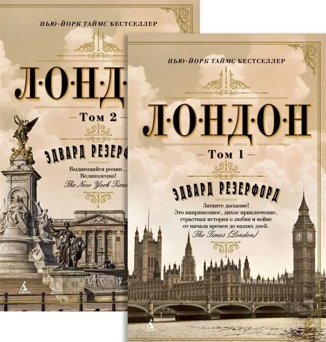 Обложка книги «Лондон (в двух томах)»
