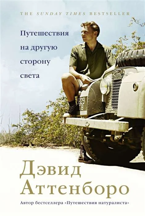 Обложка книги «Путешествия на другую сторону света»