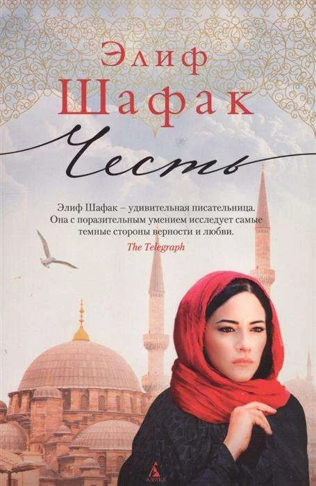 Обложка книги «Честь»