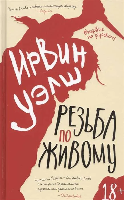 Обложка книги «Резьба по живому»
