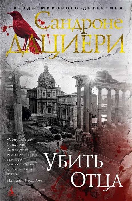 Обложка книги «Убить Отца»
