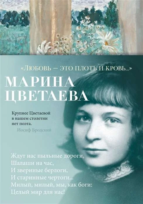 Обложка книги «Любовь - это плоть и кровь…»