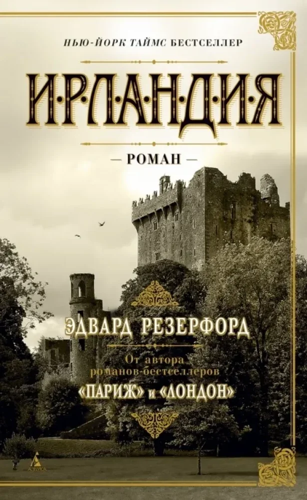 Обложка книги «Ирландия»