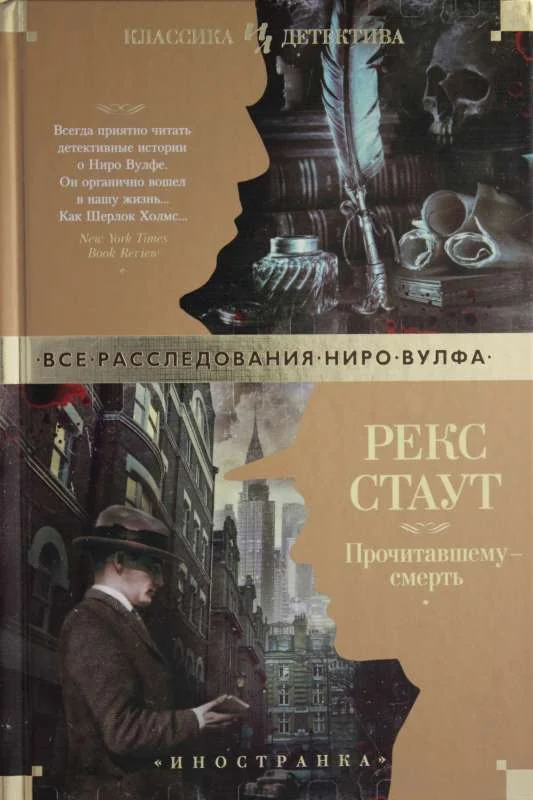 Обложка книги «Прочитавшему - смерть»