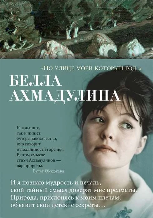 Обложка книги ««По улице моей который год...»»
