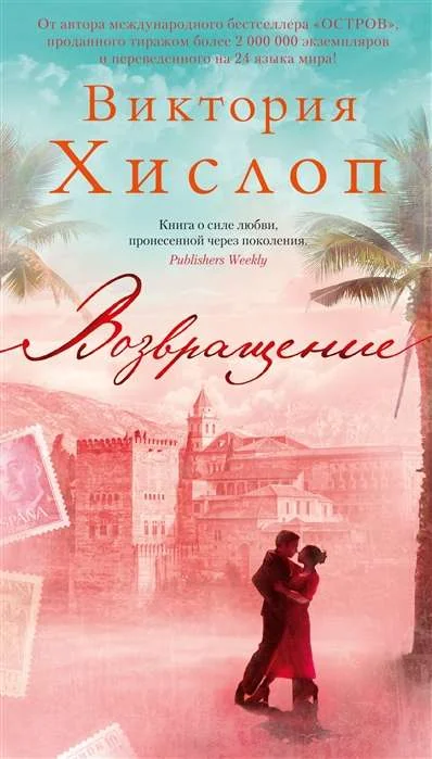 Обложка книги «Возвращение»