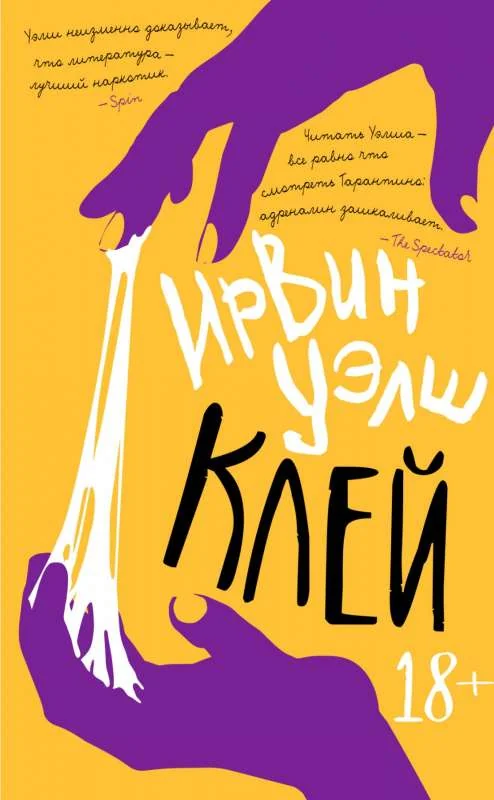 Обложка книги «Клей»