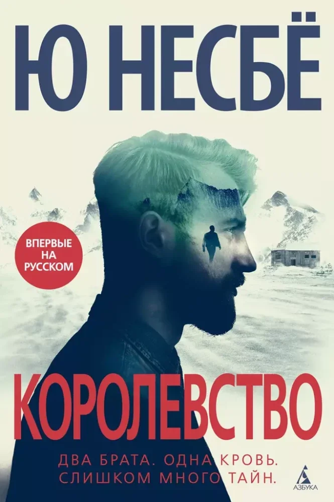 Обложка книги «Королевство»