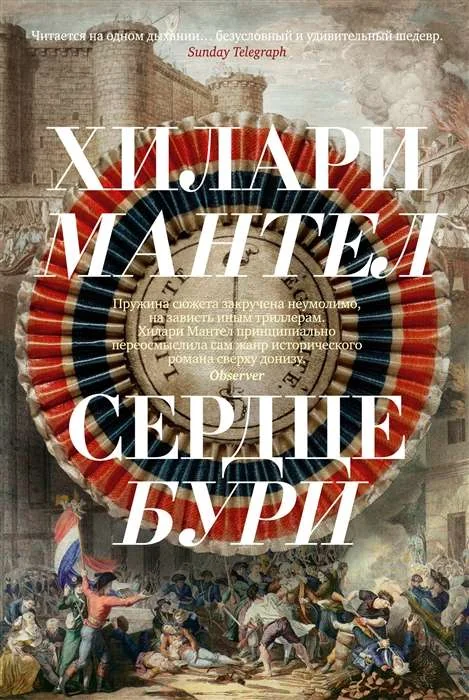 Обложка книги «Сердце бури»