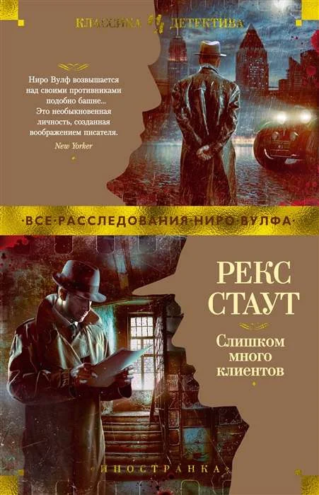 Обложка книги «Слишком много клиентов»