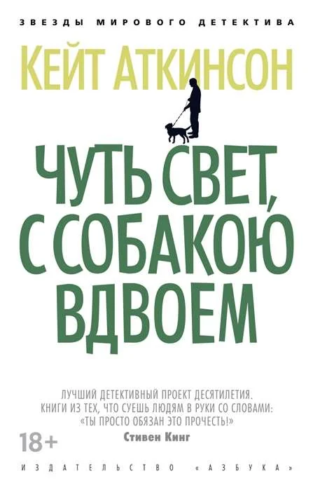 Обложка книги «Чуть свет, с собакою вдвоем»