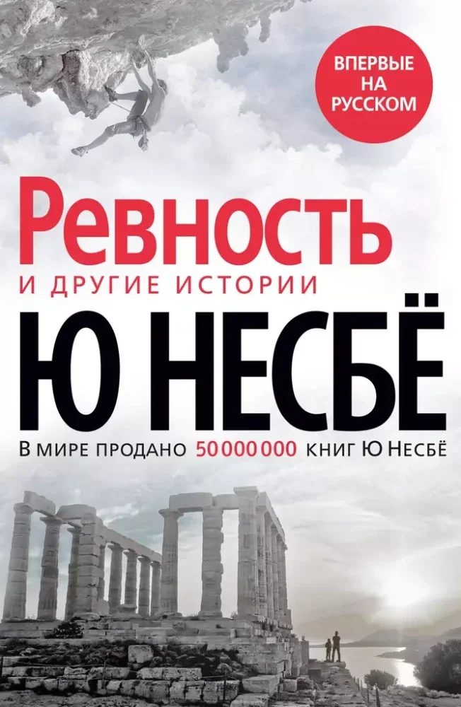 Обложка книги ««Ревность» и другие истории»