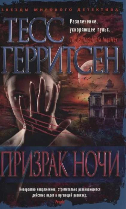 Обложка книги «Призрак ночи»