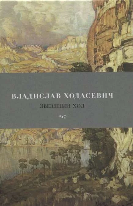 Обложка книги «Звездный ход»