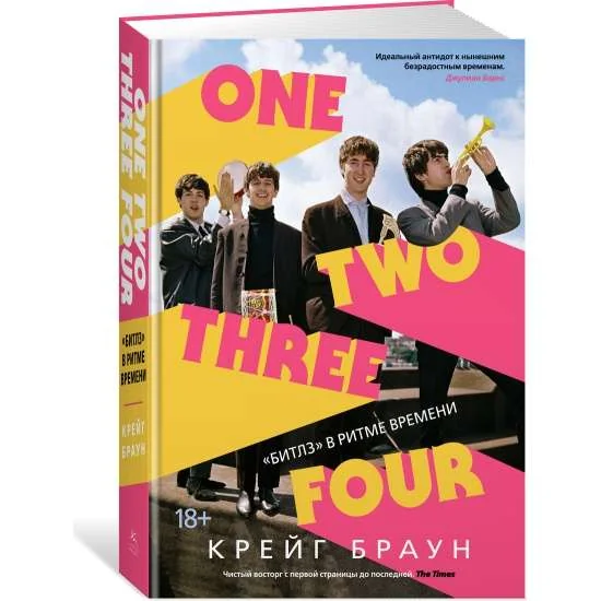 Обложка книги «One Two Three Four. "Битлз" в ритме времени»
