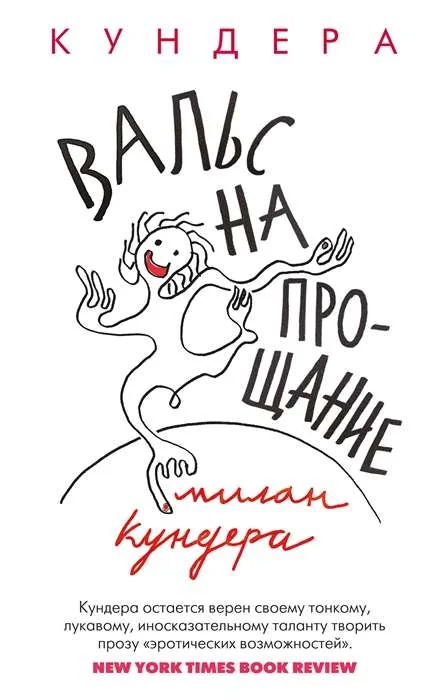 Обложка книги «Вальс на прощание»