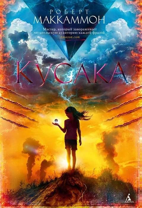 Обложка книги «Кусака»