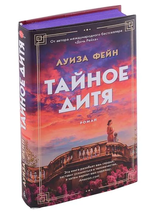Обложка книги «Тайное дитя»