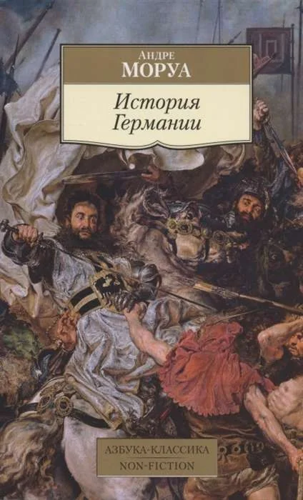 Обложка книги «История Германии»