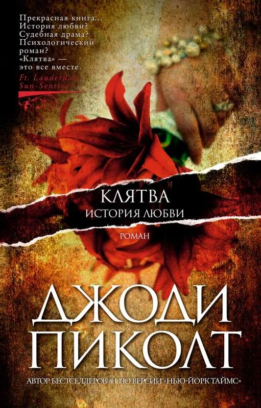 Обложка книги «Клятва. История любви»