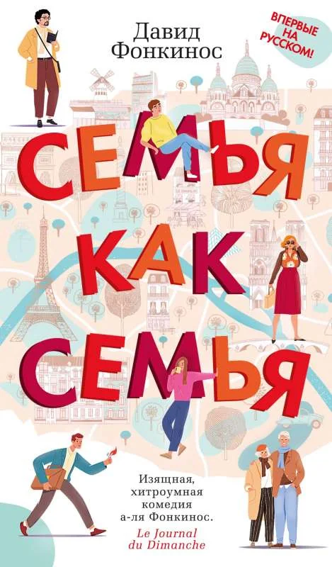 Обложка книги «Семья как семья»