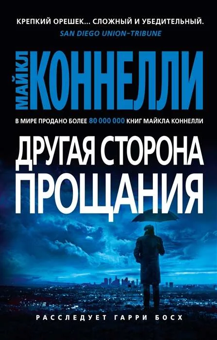 Обложка книги «Другая сторона прощания»