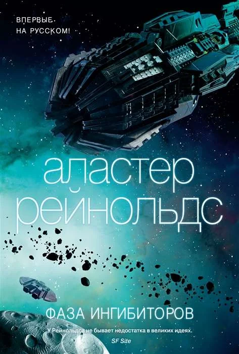 Обложка книги «Фаза ингибиторов»