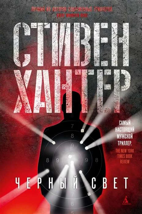 Обложка книги «Черный свет»