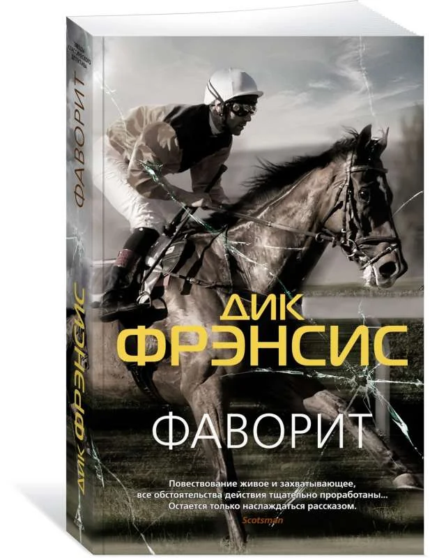 Обложка книги «Фаворит»
