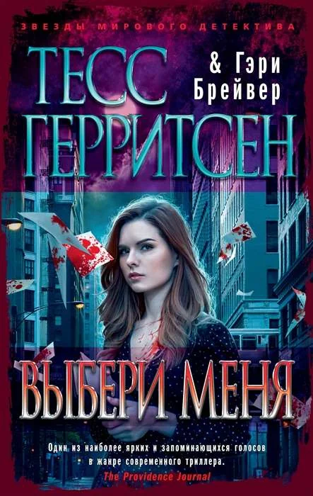 Обложка книги «Выбери меня»