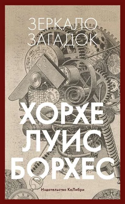 Обложка книги «Зеркало загадок»