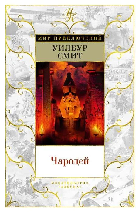 Обложка книги «Чародей»