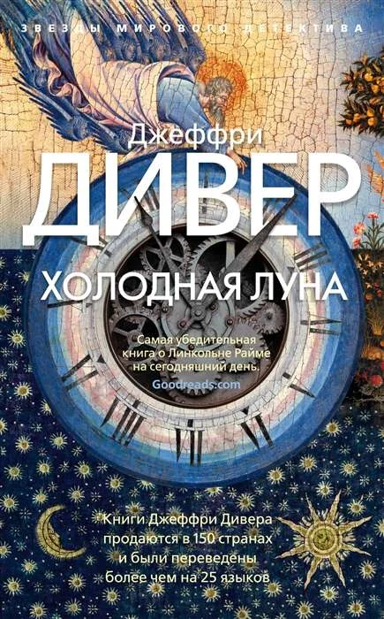 Обложка книги «Холодная луна»