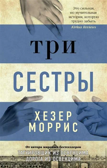 Обложка книги «Три сестры»