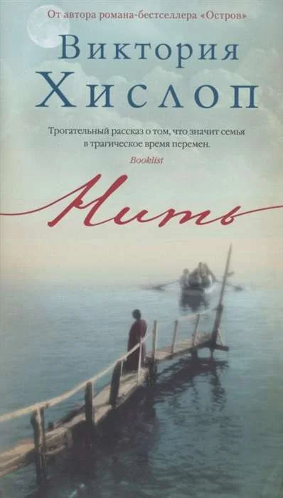Обложка книги «Нить»