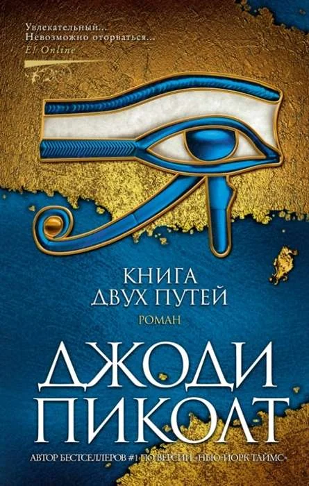 Обложка книги «Книга двух путей»