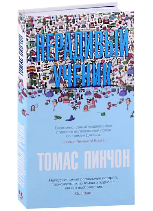Обложка книги «Нерадивый ученик»