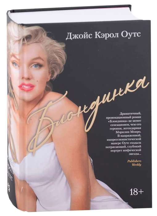 Обложка книги «Блондинка»