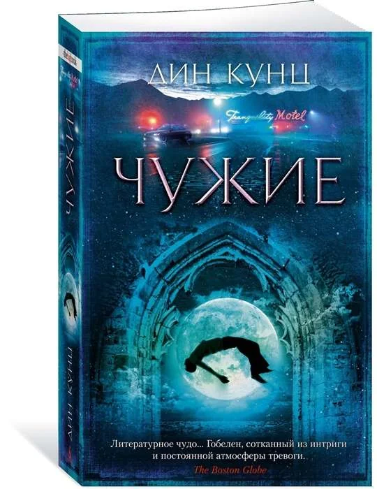 Обложка книги «Чужие»
