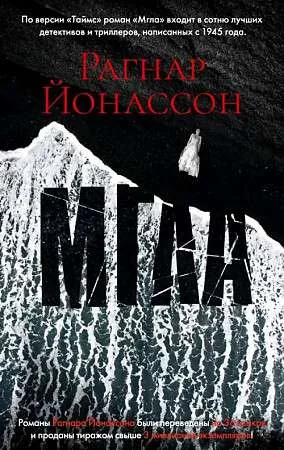 Обложка книги «Мгла»