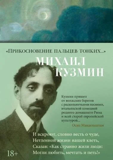 Обложка книги «Прикосновение пальцев тонких…»