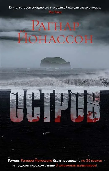 Обложка книги «Остров»
